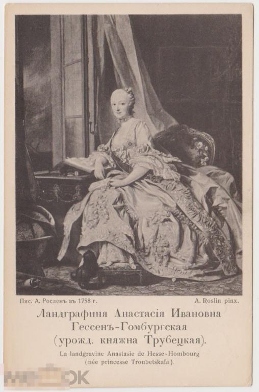 Открытка до 1917 г Княгиня Анастасия Трубецкая 