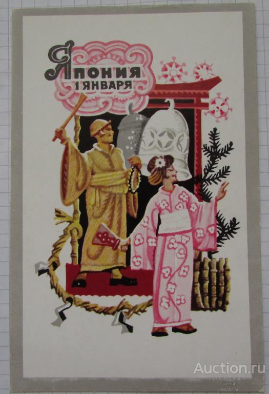 Открытка Новогодние огни художник Смольников 1972 Япония