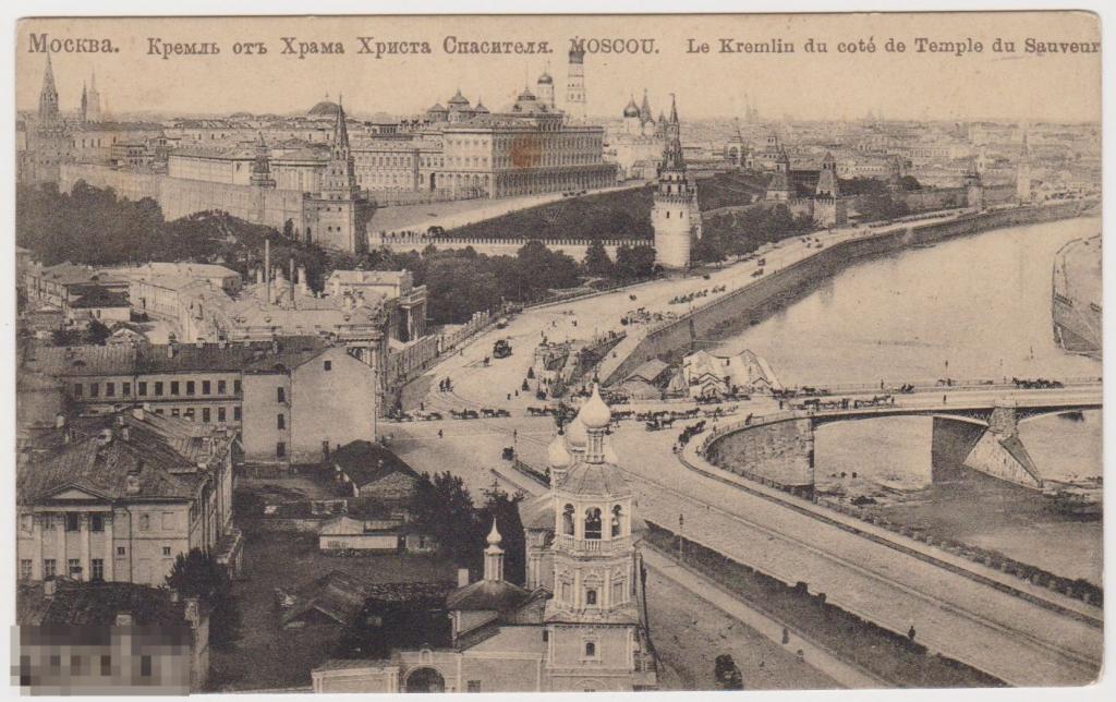 Открытка до 1917 г Москва Кремль от Храма Христа Спасителя 