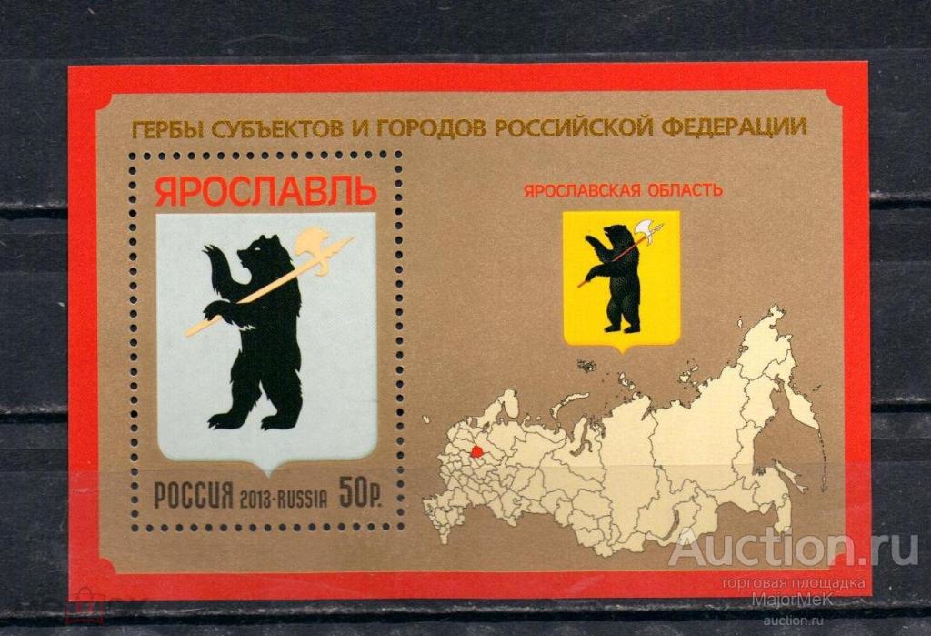 Россия 2013 Ярославль Герб Блок MNH **
