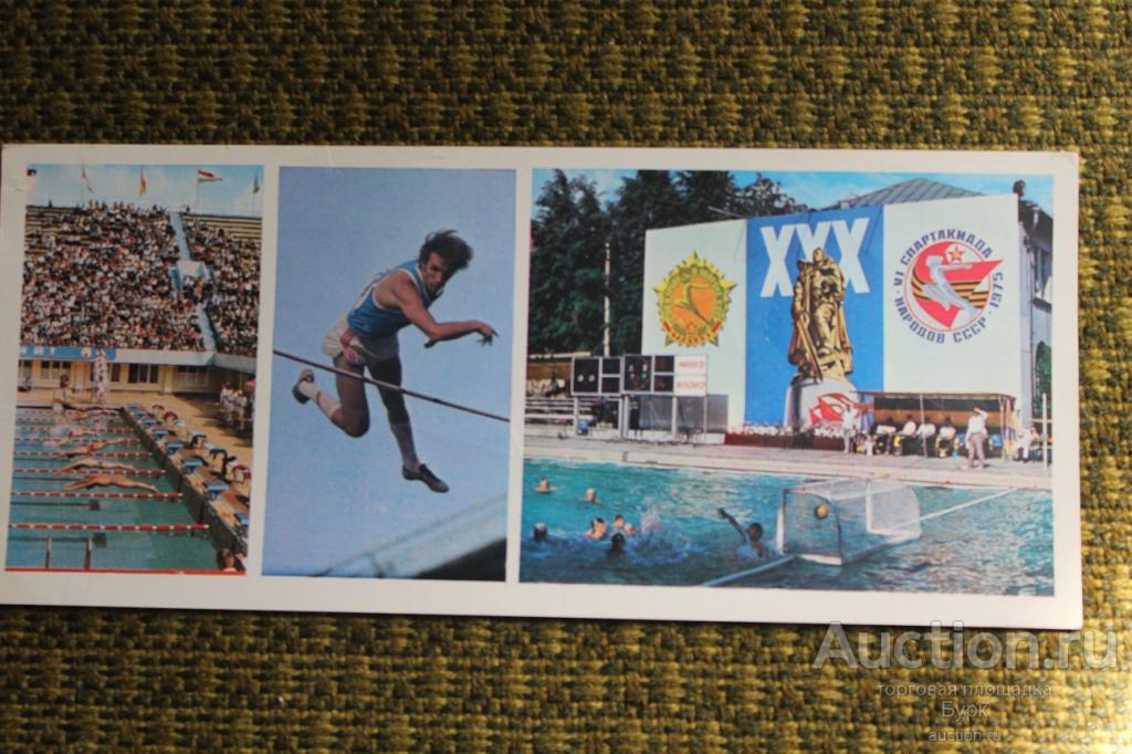 открытка Олимпийцы среди нас 1978 Спартакиада народов СССР чистая