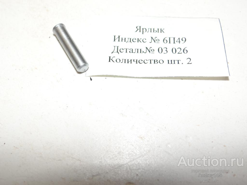 ЗИП деталь  12,7-мм Корд