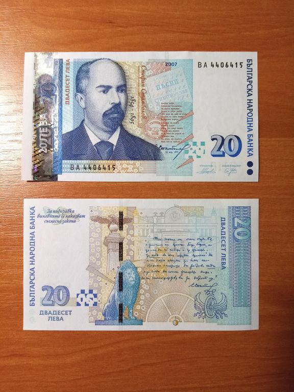 Болгария 20 лев 2007 года банкнота Пресс
