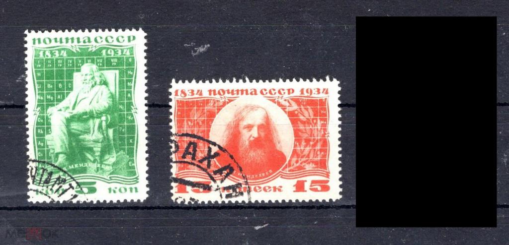 СССР 1934. 100-летие со дня рождения Д.И. Менделеева. СК 0369, 0371