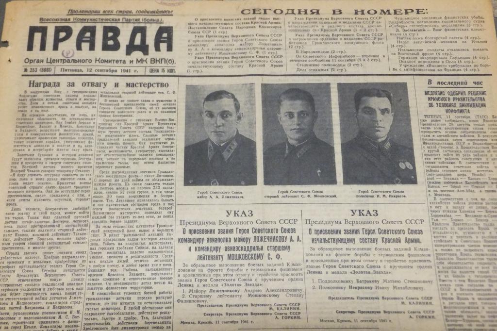 Газета ПРАВДА 12 сентября 1941 г. Конев - генерал-полковник. Чудовищное злодеяние фашистских убийц