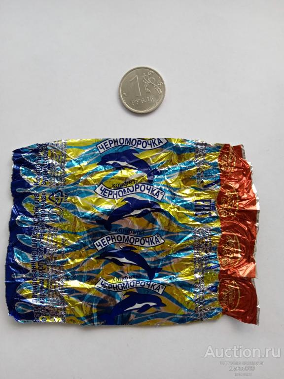 Обертка из под конфеты.Фантик.Черноморочка.Красный октябрь.г.Москва.