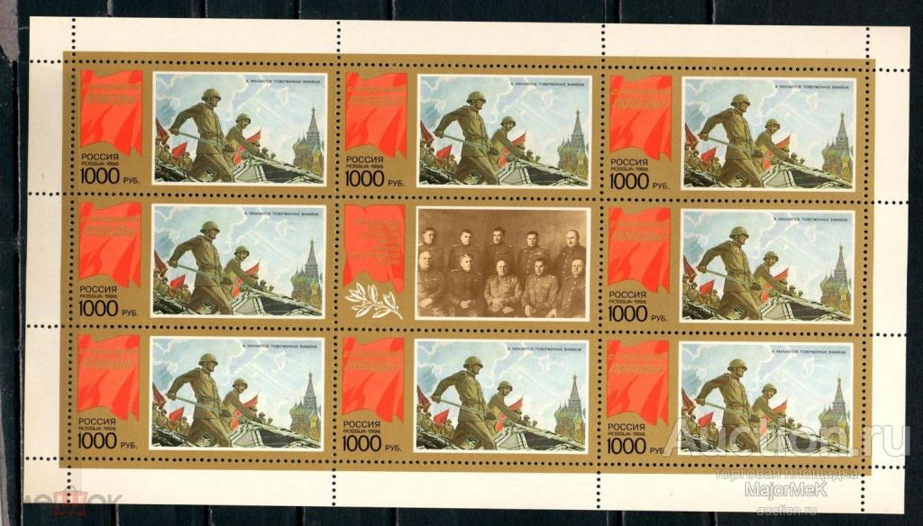 Россия 1996 С праздником Победы Лист MNH **