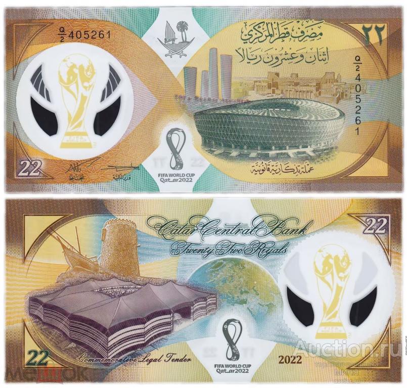 КАТАР 22 РИАЛА 2022 ЧЕМПИОНАТ МИРА ПО ФУТБЛУ UNC БЕЗ БУКЛЕТА