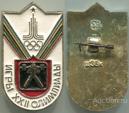 Значок Тяжелая атлетика Игры XXII Олимпиады (арт 5071-175)