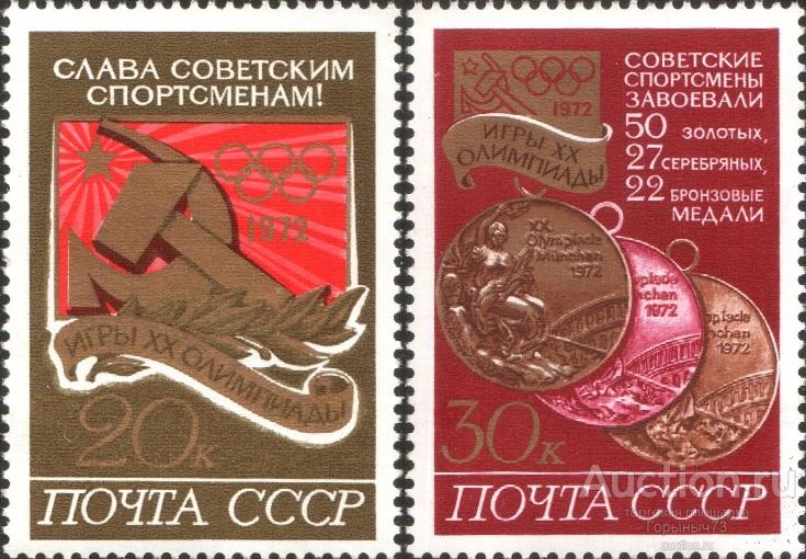 СССР 1972 пс Олимпиада MNH