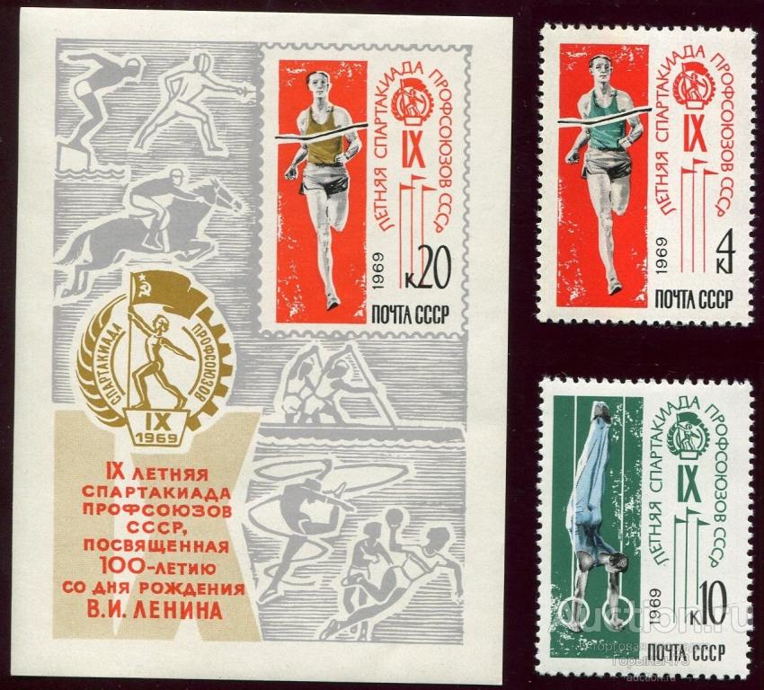 СССР 1969 пс+бл Спартакиада профсоюзов MNH