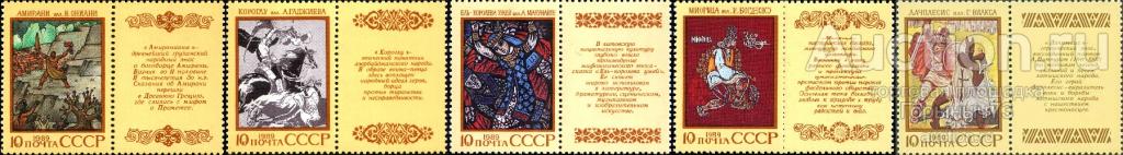 СССР 1989 пс эпосы народов СССР MNH