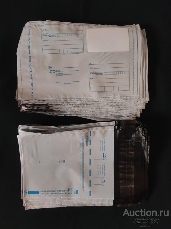 114х162 100 штук Почтовый пластиковый конверт пакет