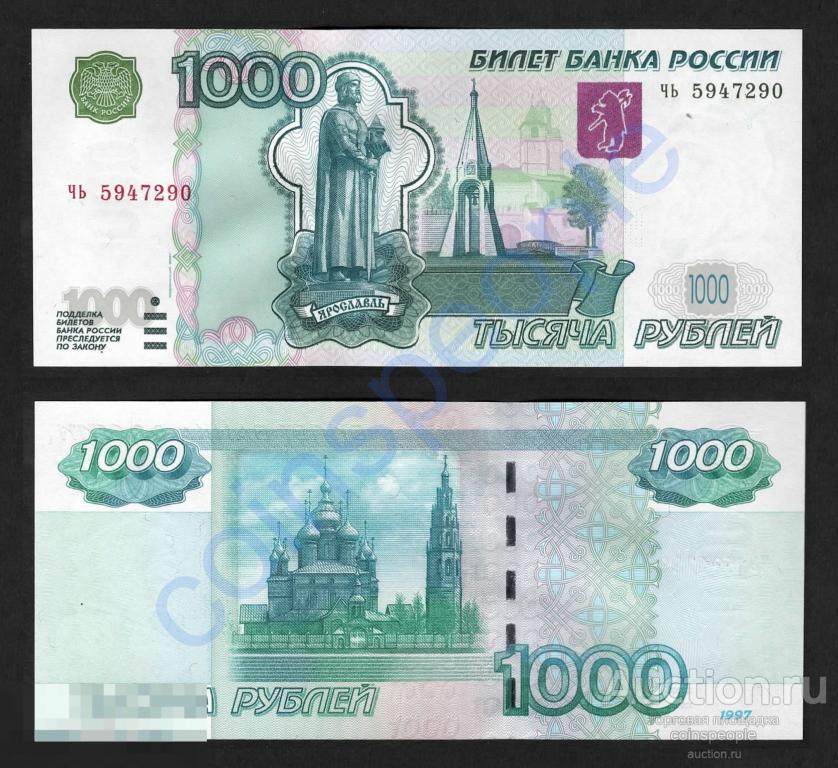 1000 рублей 1997 (модификация 2004) чь 5947290 UNC ПРЕСС из пачки ...