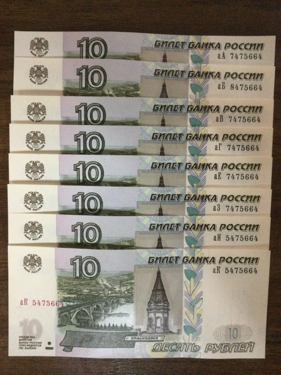 10 рублей 2022 года 1 выпуск серии аА-аК 8 купюр Одинаковые Номера