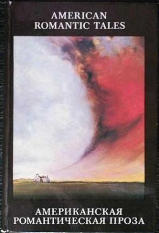 #1643206 Белов С. Б. Американская романтическая проза. American romantic tales