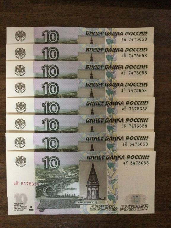 10 рублей 2022 года 1 выпуск серии аА-аК 8 купюр Одинаковые Номера