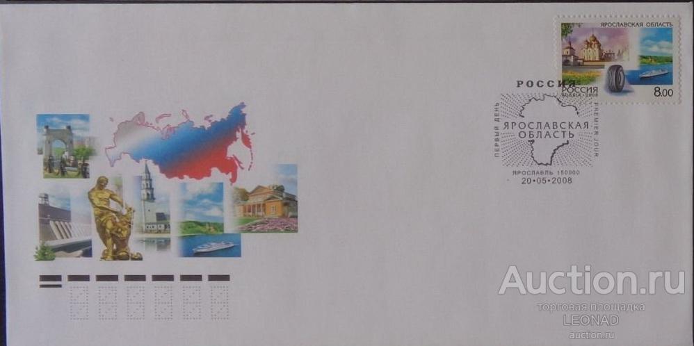 Россия-2008, № 1236. Россия. Регионы. Ярославская область. КПД, Ярославль.