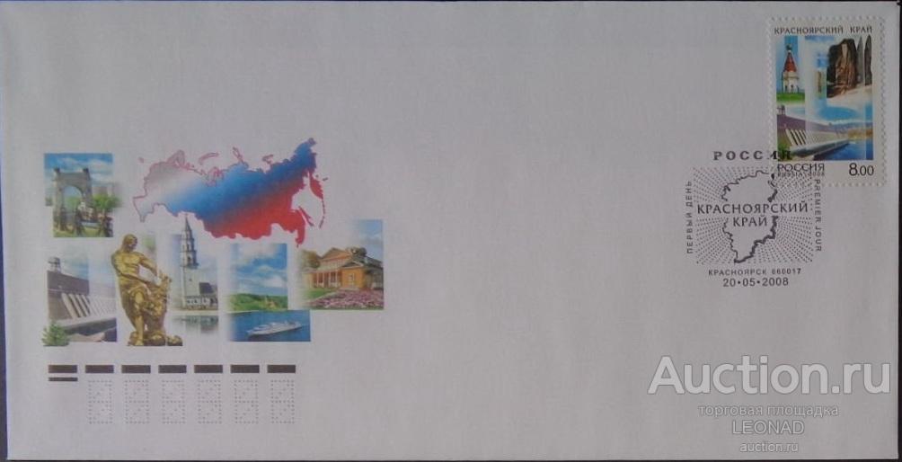 Россия-2008, № 1233. Россия. Регионы. Красноярский край. КПД, Красноярск.