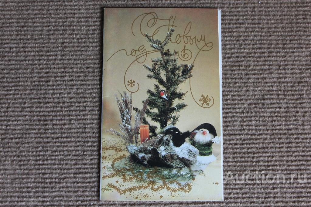 открытка Левицкий 1989 С Новым Годом! гном снегирь двойная чистая