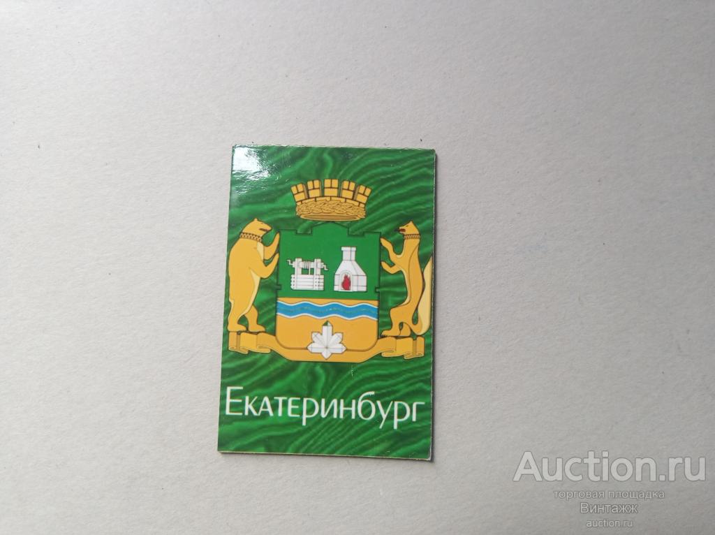 Магнит на холодильник Екатеринбург