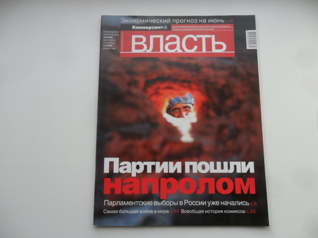 Журнал "Власть"  № 21 (474) - 04.06.2002 г.