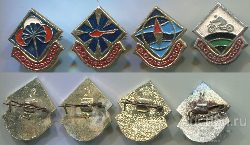 Значки набор ДОСААФ СССР (арт 9589)