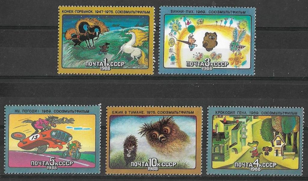 СССР 1988 г.  Мультфильмы **