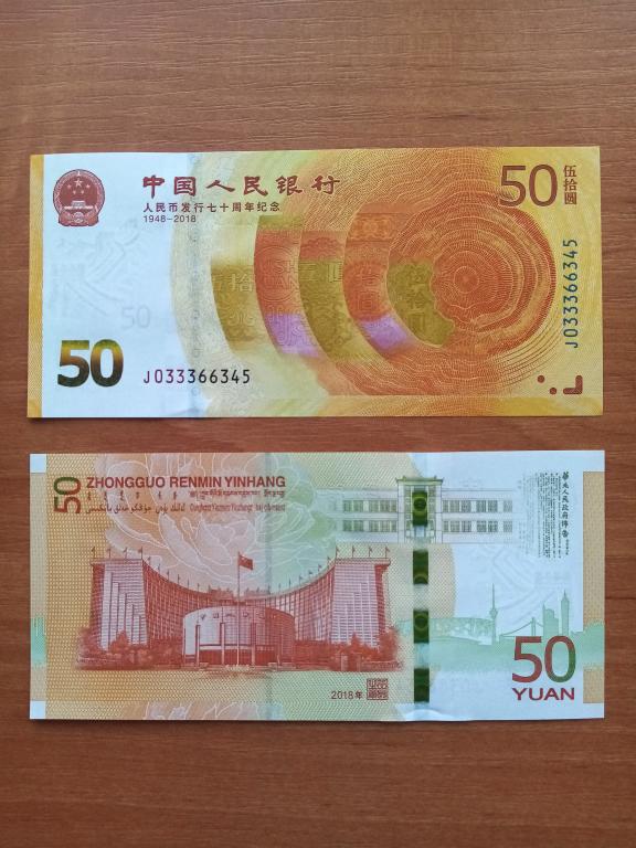 Китай 50 юаней 2018 года 70 лет Национальному Банку пресс UNC