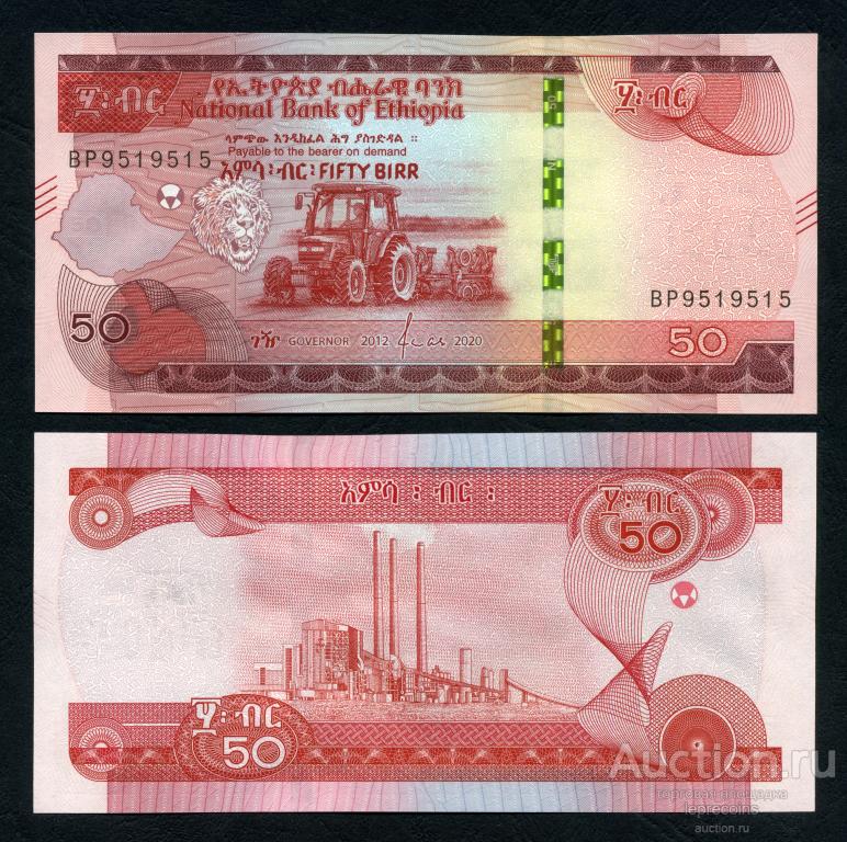 Эфиопия 50 быр 2020 г.; P#NEW; UNC (из пачки)