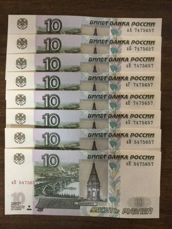 10 рублей 2022 года 1 выпуск серии аА-аК 8 купюр Одинаковые Номера