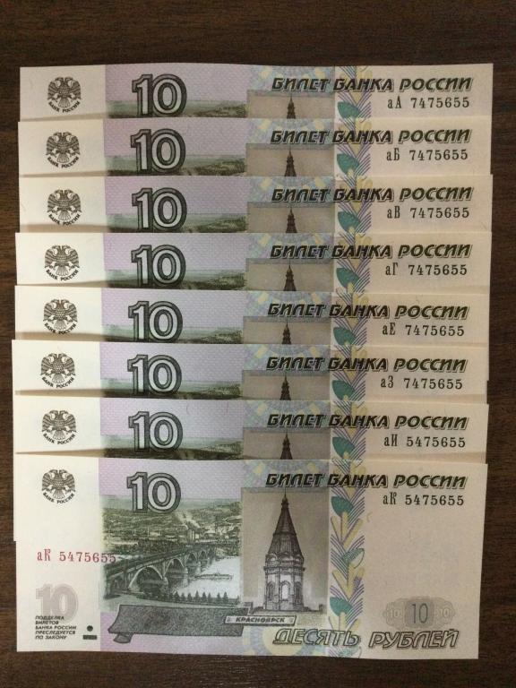 10 рублей 2022 года 1 выпуск серии аА-аК 8 купюр Одинаковые Номера
