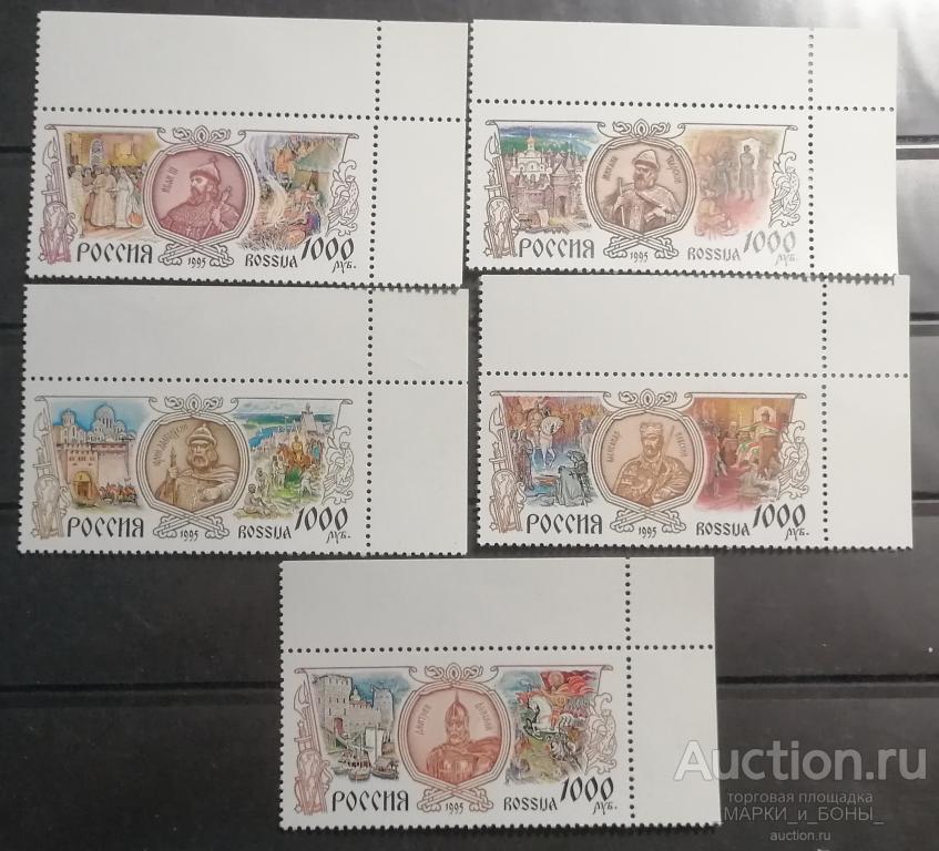 Россия 1995г. История Российского государства. (5 марок, угловые) Чистый ** (1-77)