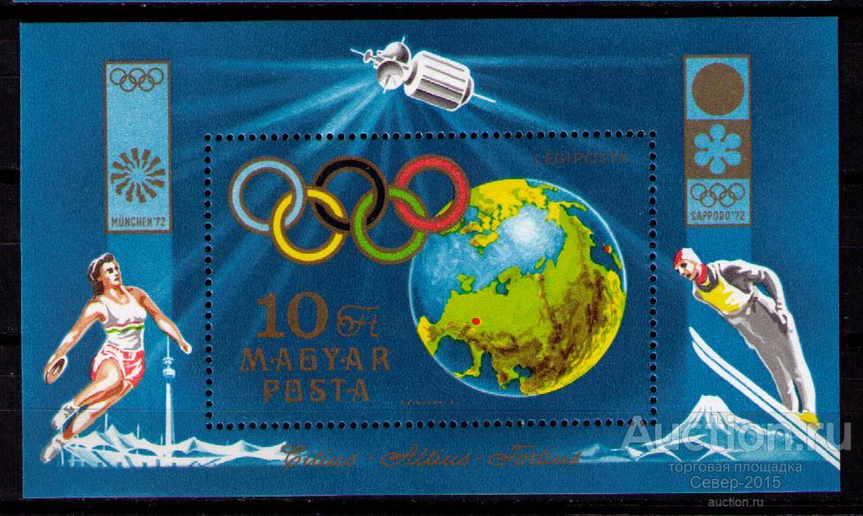 Венгрия 1972 Олимпиада зимняя и космос 1 блок MNH**