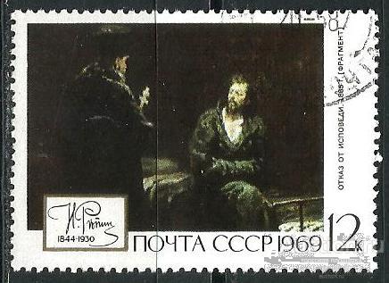 ВВ203 СССР 1969 Сол. 3781 Искусство Живопись И. Репин "Отказ от исповеди" гашеная