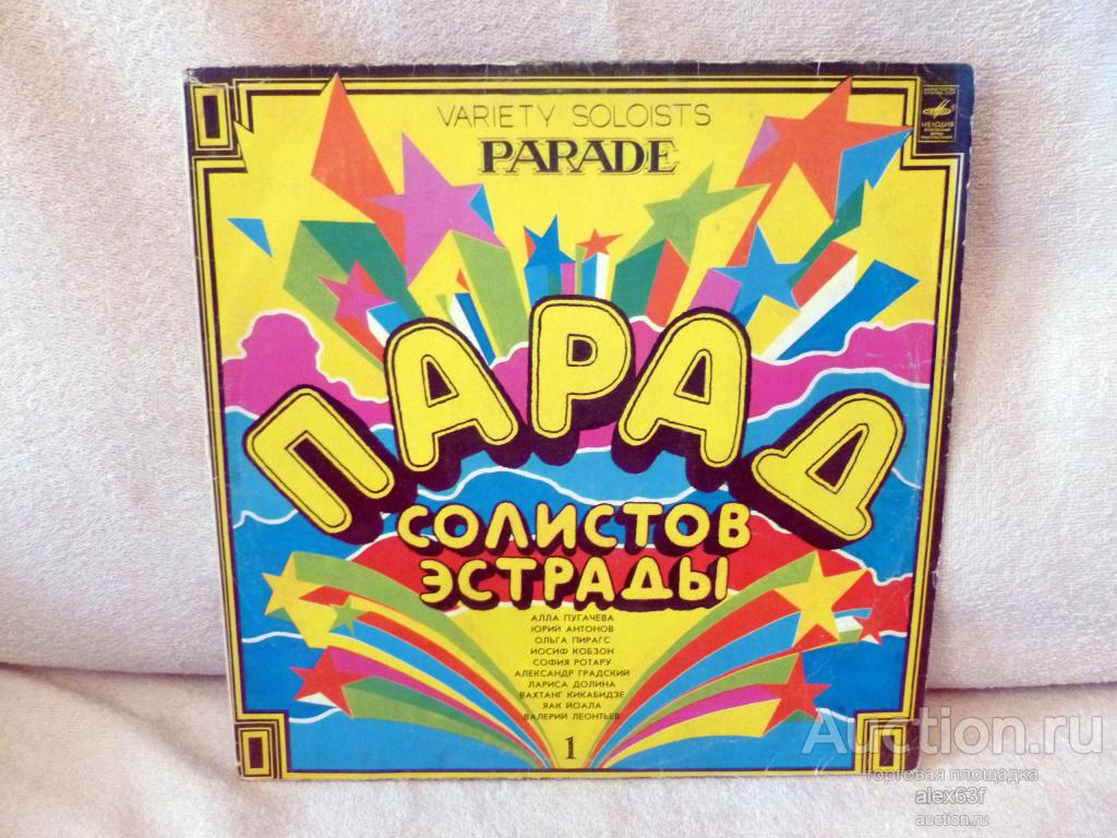 Сборник 1982 Парад солистов эстрады (СССР)