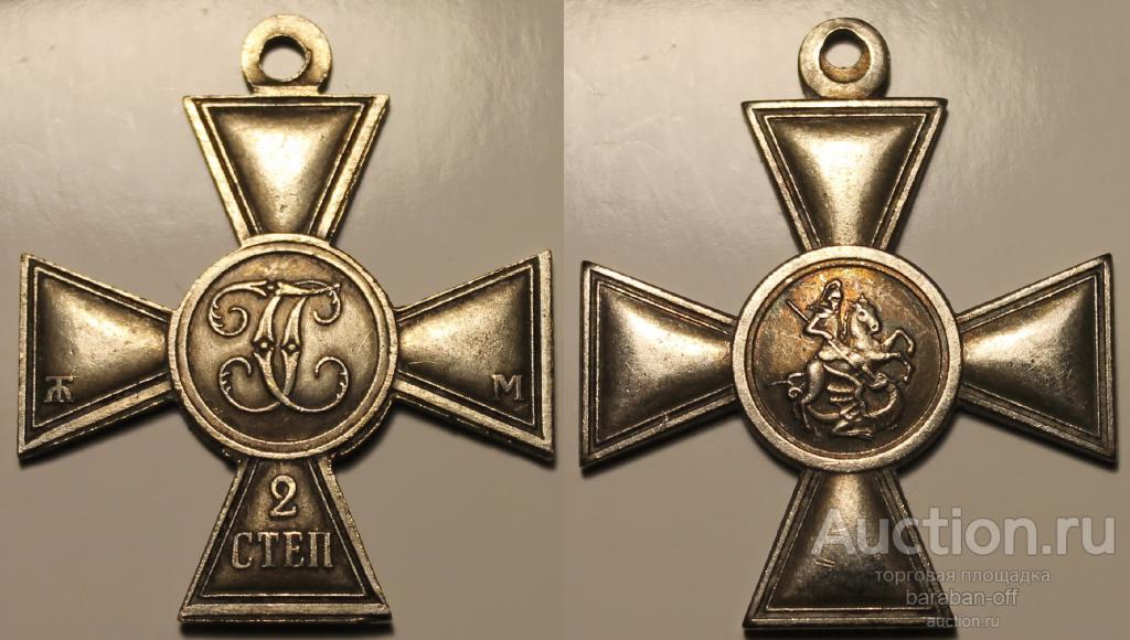 Георгиевский крест 2 степень ЖМ. серебро