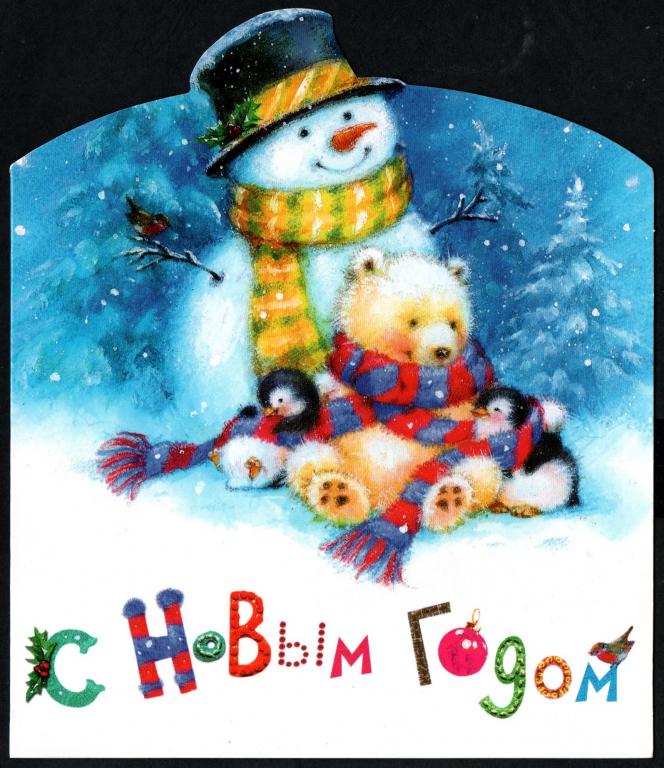 С новым годом! Снеговик. Х. Линкольн. вырубка. чистая, двойная