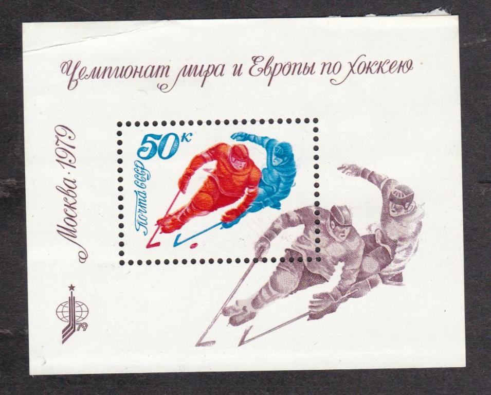 СССР 1979 Чемпионат мира по хоккею (6350)