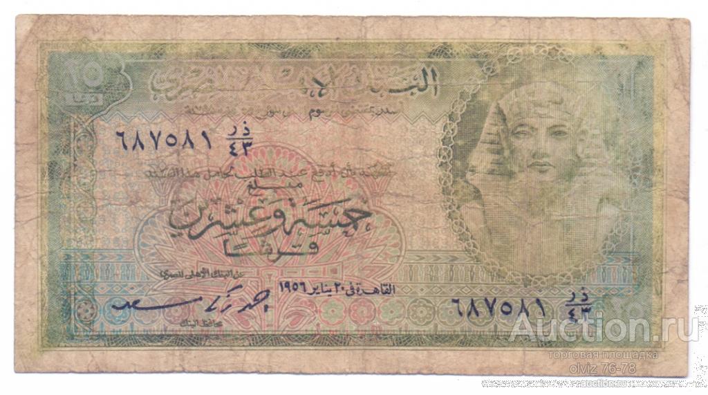 Египет 25 пиастров 1956  не частая