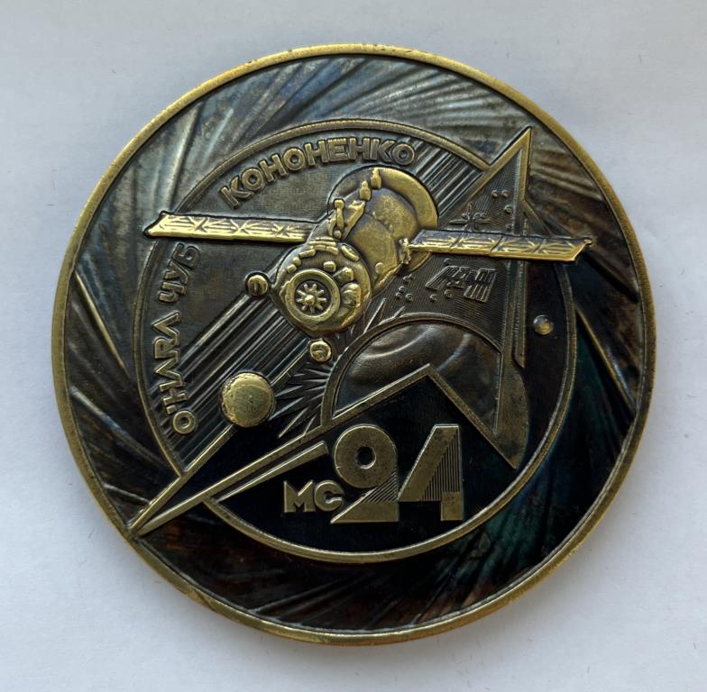 Участнику подготовки и запуска космического коробля "Союз МС-24".