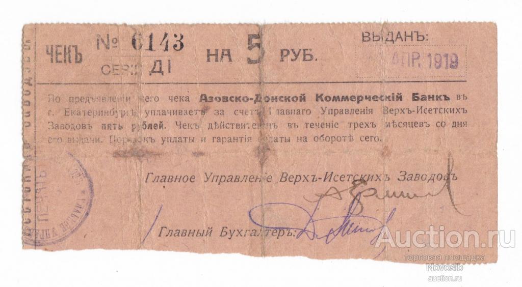 Екатеринбург Верх-Исетские Заводы 5 рублей (без крестового гашения)
