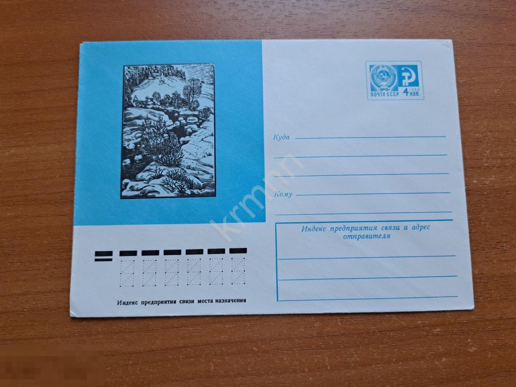 Конверт почтовый Графика Лес  К912 