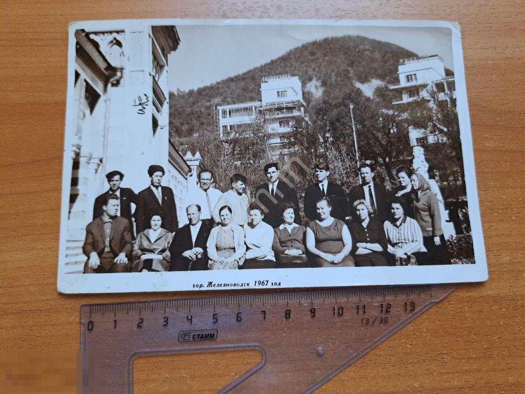 Фотография.  Железноводск 1967 год 2  К915 