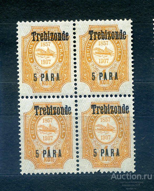 !!! 1909 РОПиТ Трапезунд Trebizonde 5 para КВАРТ сост**