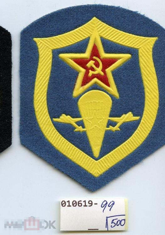 Шеврон ВДВ СССР Воздушно-Десантные Войска состояние нового со склада ...
