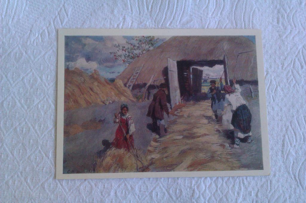 Открытка С. А. Виноградов На гумне, 1983г.