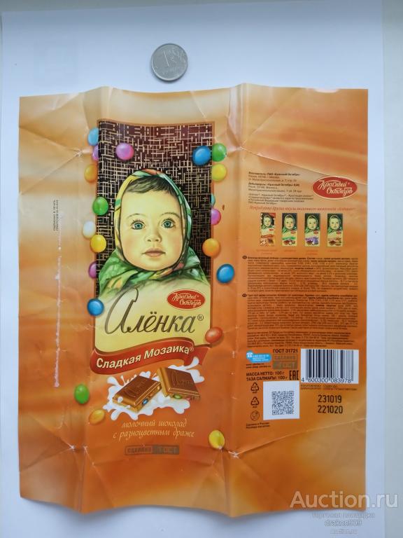 Обертка из под конфеты.Фантик.Аленка.Сладкая мозаика.Красный октябрь.г.Москва.