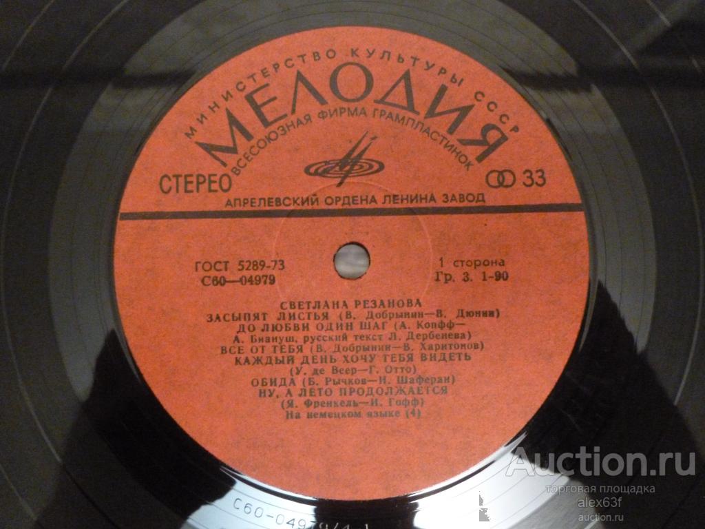 Светлана Резанова (ex. Весёлые Ребята) 1974 Поёт Светлана Резанова (СССР)