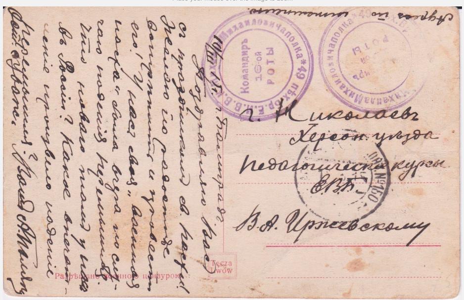 Первая мировая Полевая Почта #150 . Ранний 1915 год